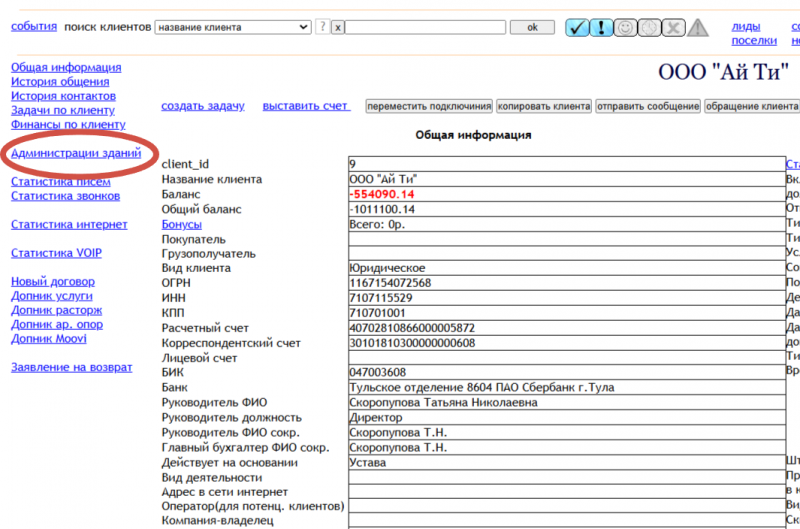 Файл:BuildingAdministration.png